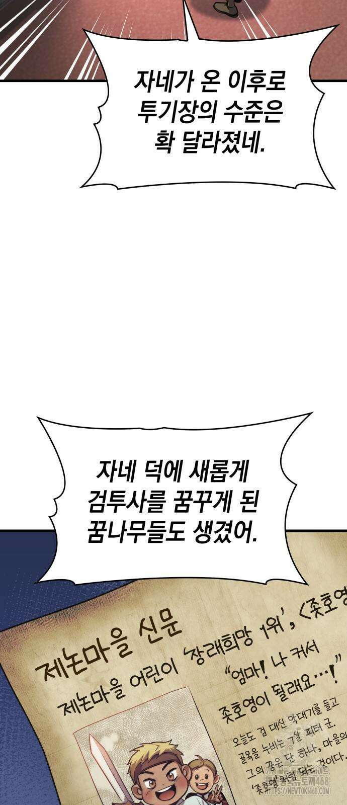 나만 보는 탑 공략집 72화 3