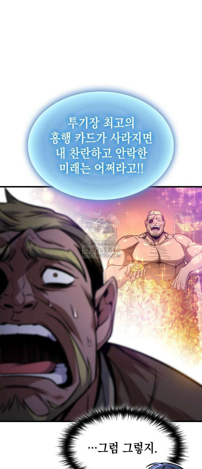 나만 보는 탑 공략집 72화 5