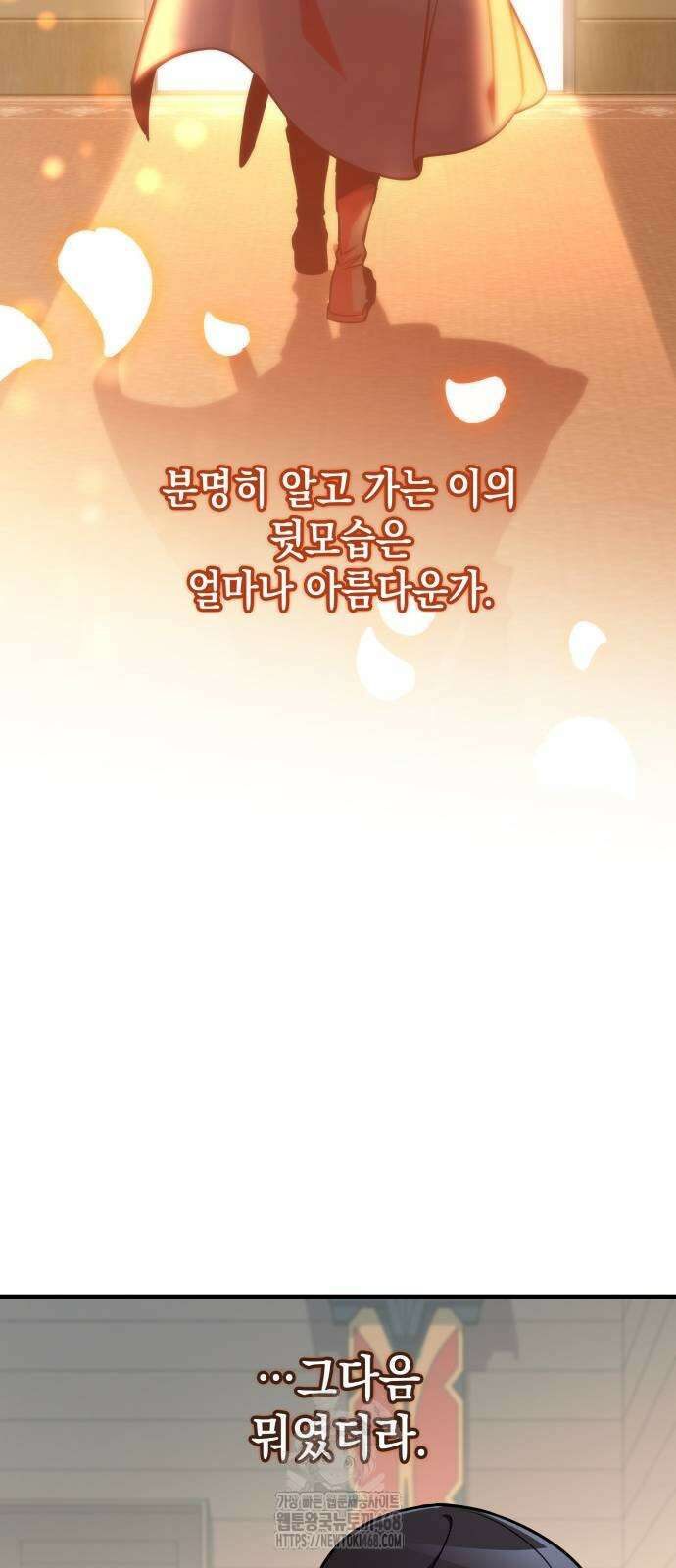 나만 보는 탑 공략집 72화 8