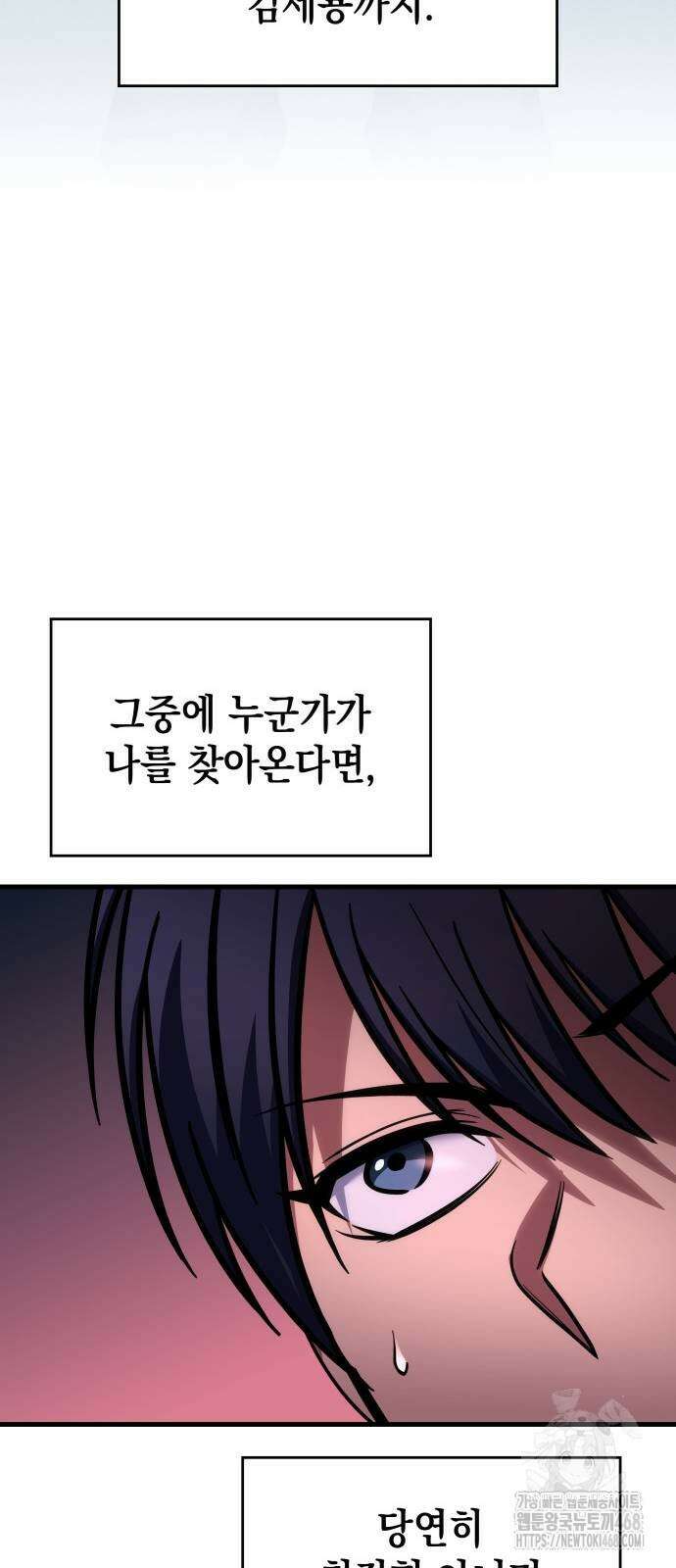 나만 보는 탑 공략집 72화 24