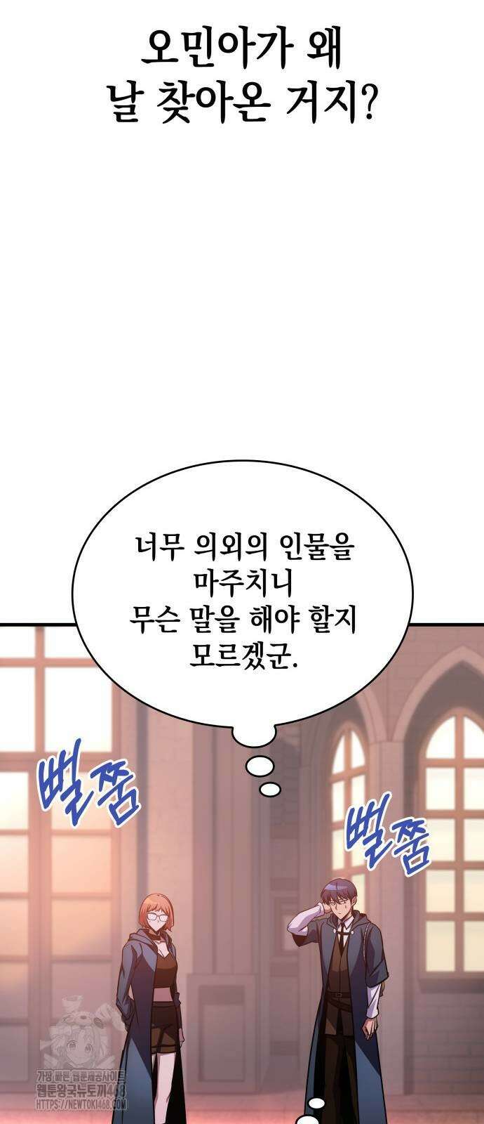 나만 보는 탑 공략집 72화 26