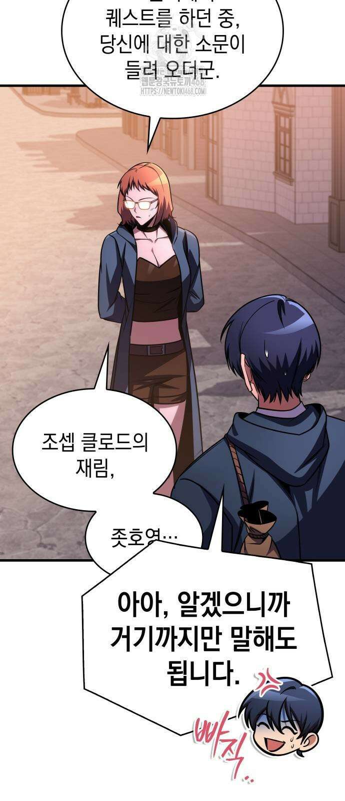 나만 보는 탑 공략집 72화 30