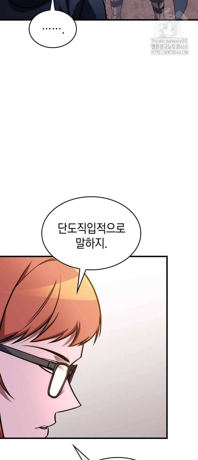 나만 보는 탑 공략집 72화 32