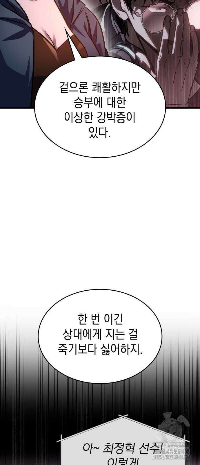나만 보는 탑 공략집 72화 39