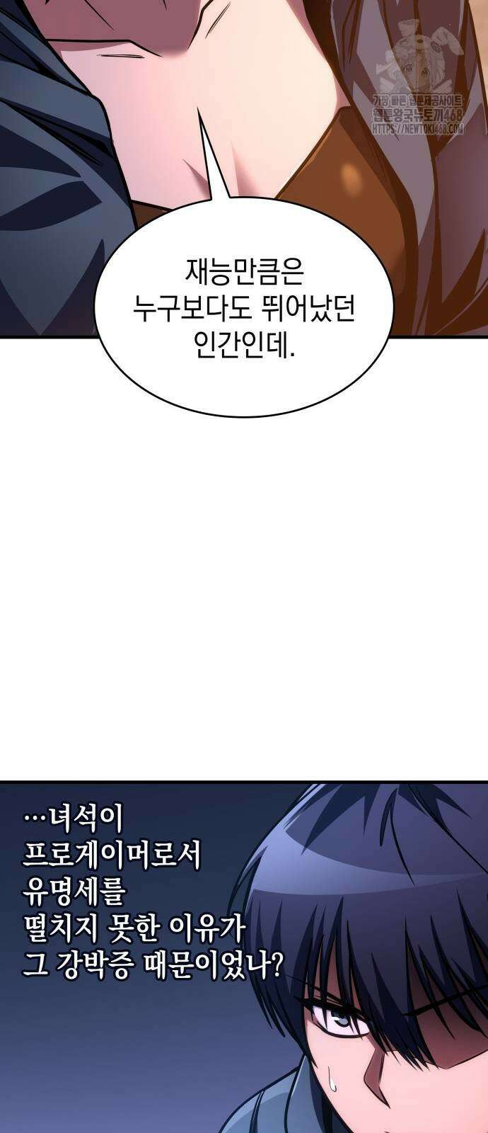 나만 보는 탑 공략집 72화 42