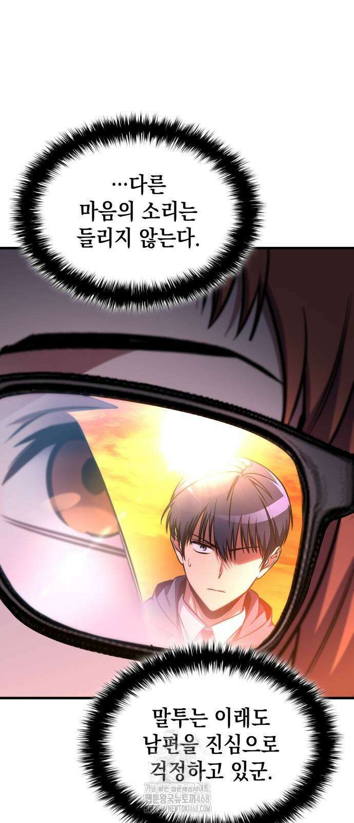 나만 보는 탑 공략집 72화 46