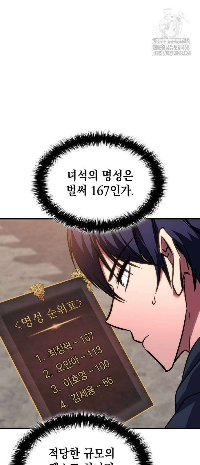 나만 보는 탑 공략집 72화 48