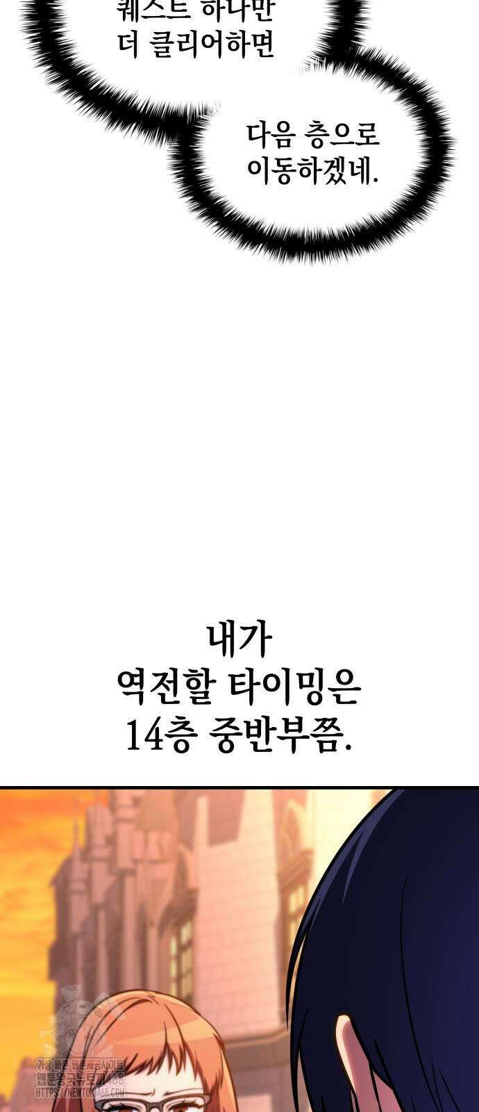 나만 보는 탑 공략집 72화 49