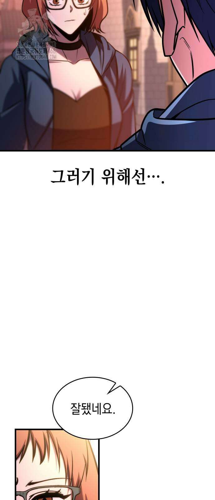 나만 보는 탑 공략집 72화 50