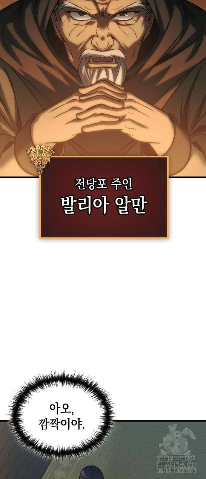 나만 보는 탑 공략집 72화 68