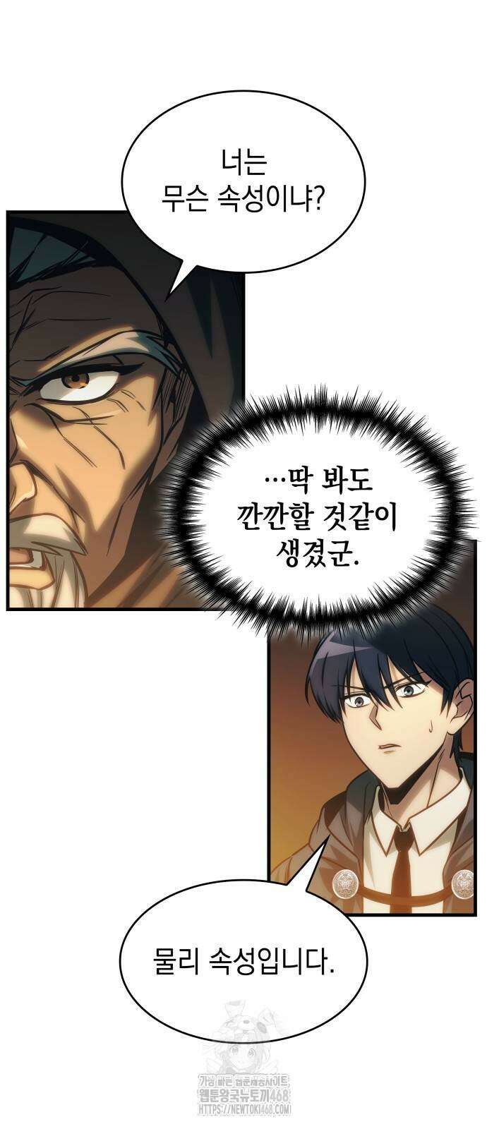 나만 보는 탑 공략집 72화 70