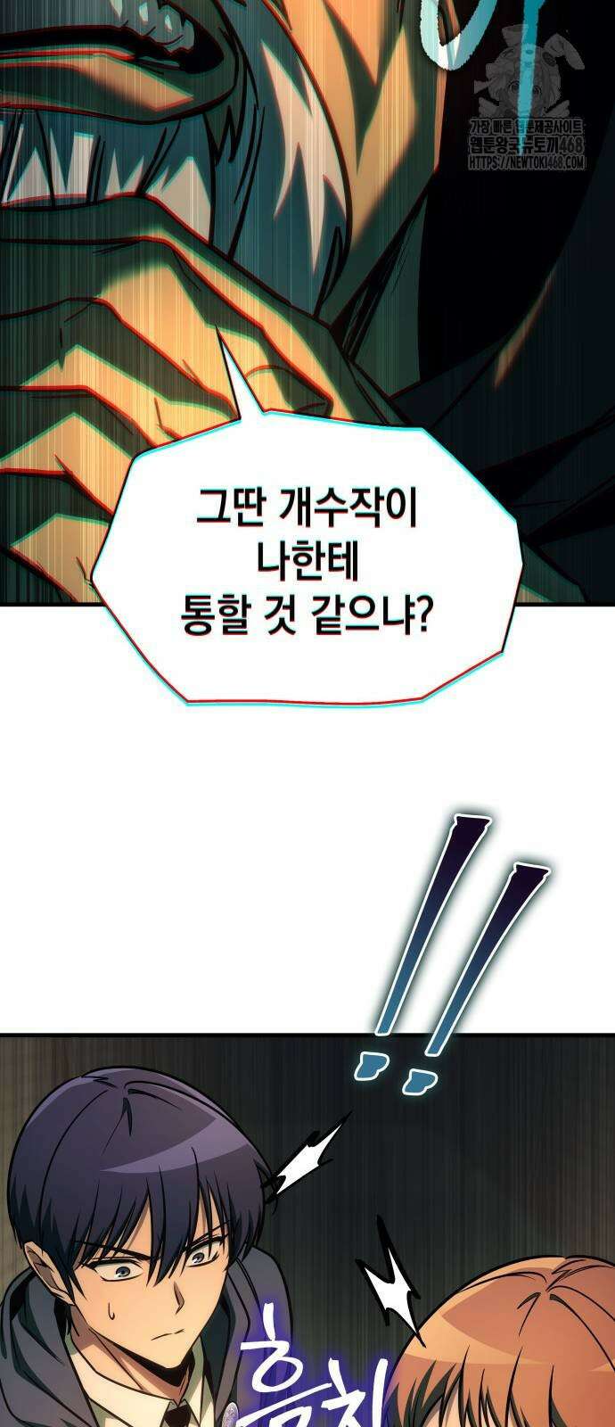 나만 보는 탑 공략집 72화 72