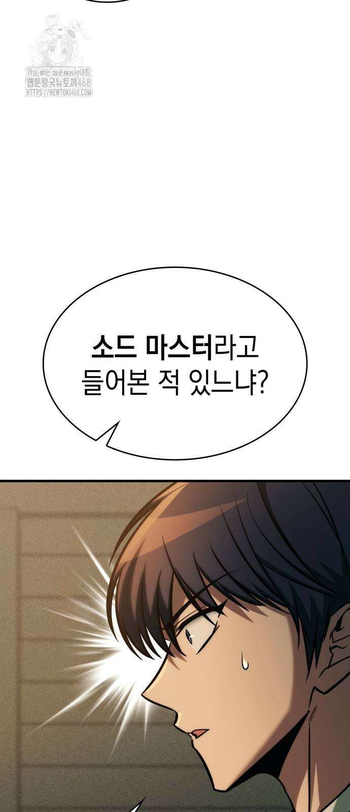 나만 보는 탑 공략집 72화 81