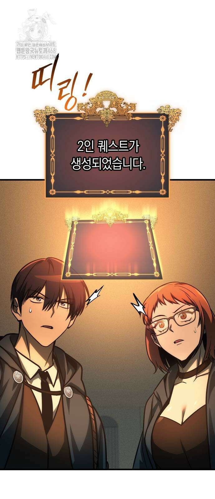 나만 보는 탑 공략집 72화 86