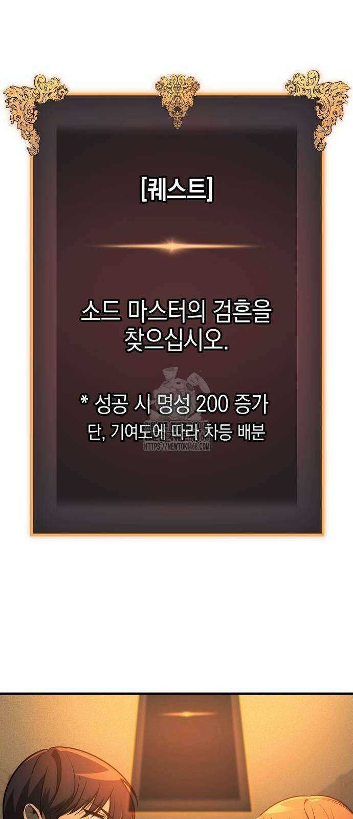 나만 보는 탑 공략집 72화 87