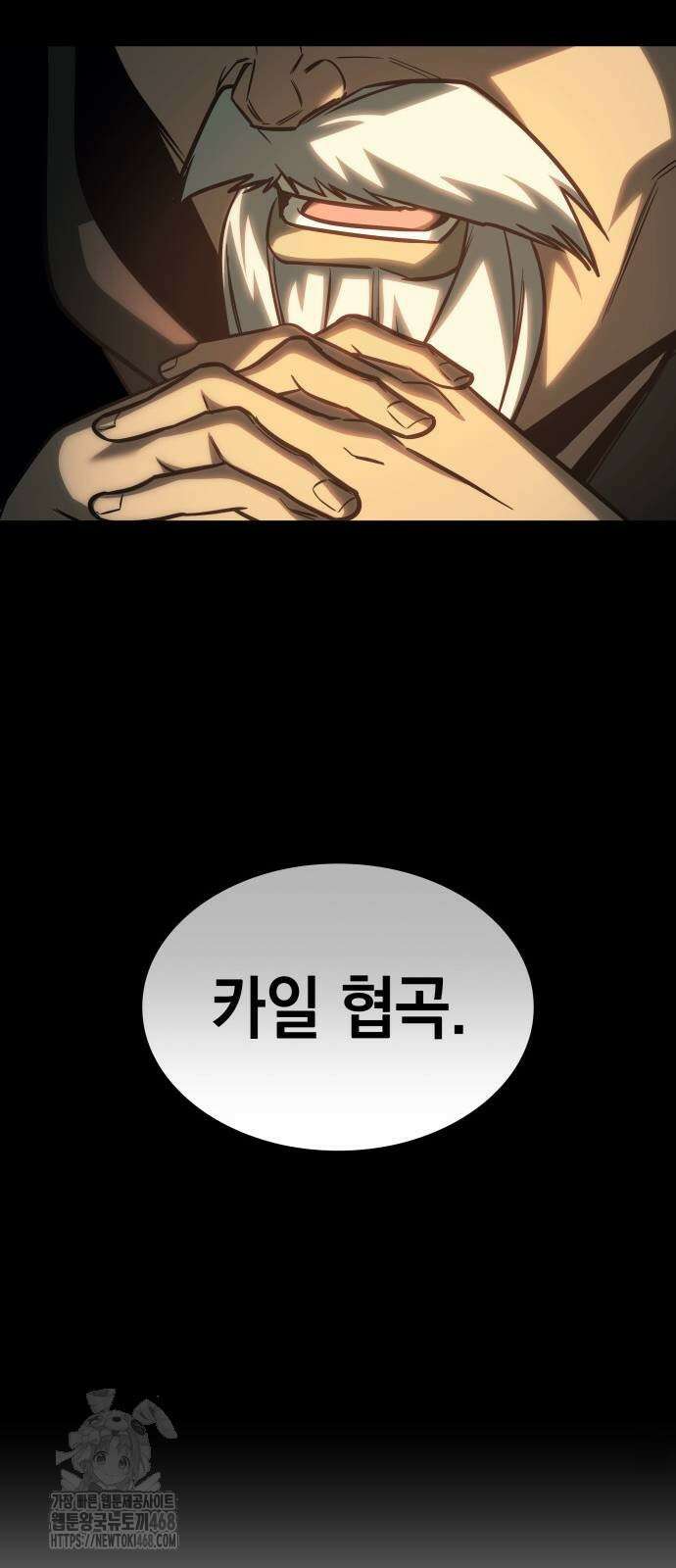나만 보는 탑 공략집 72화 94