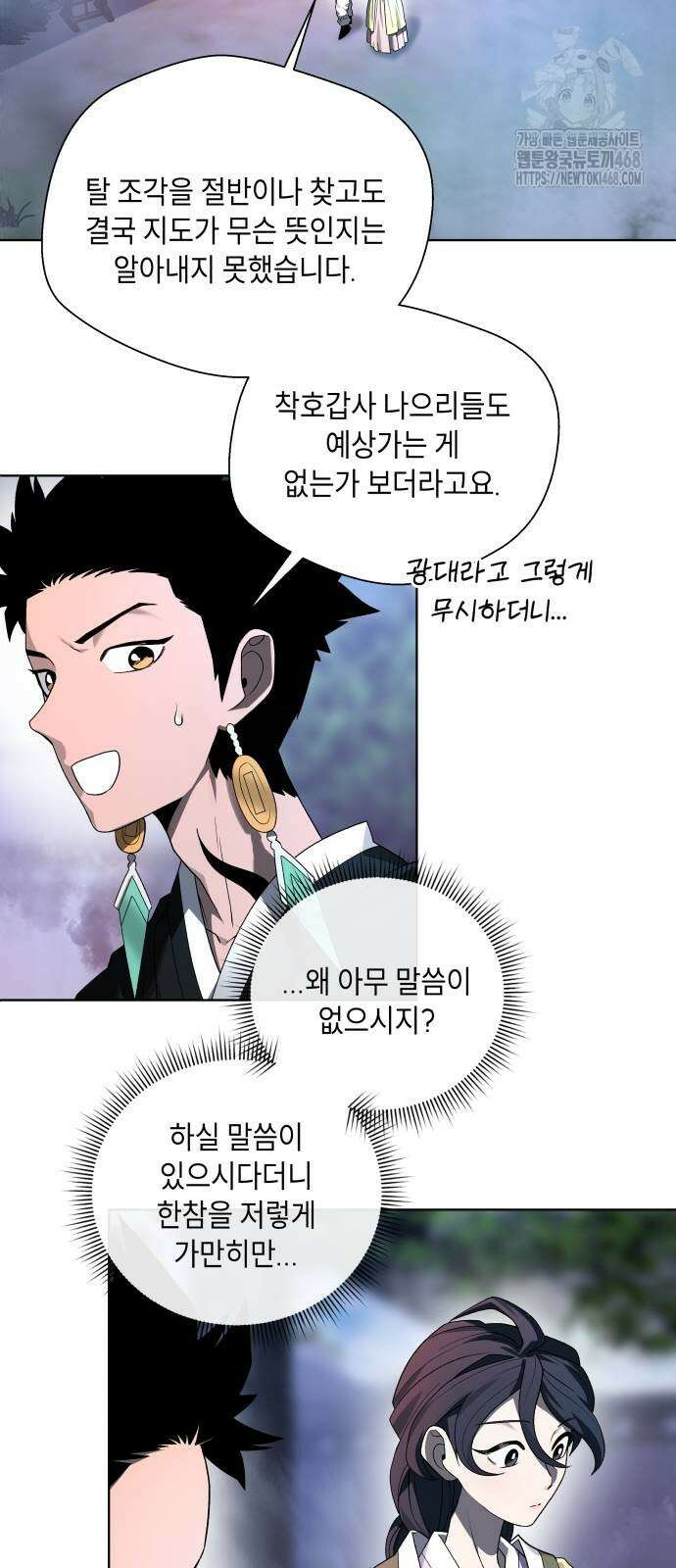 사람의 탈 71화 2