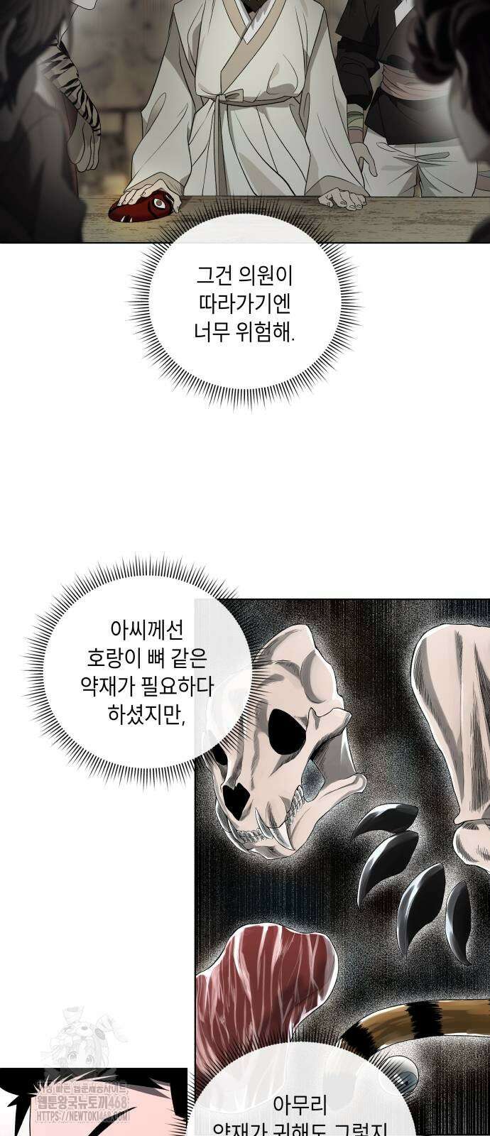 사람의 탈 71화 6