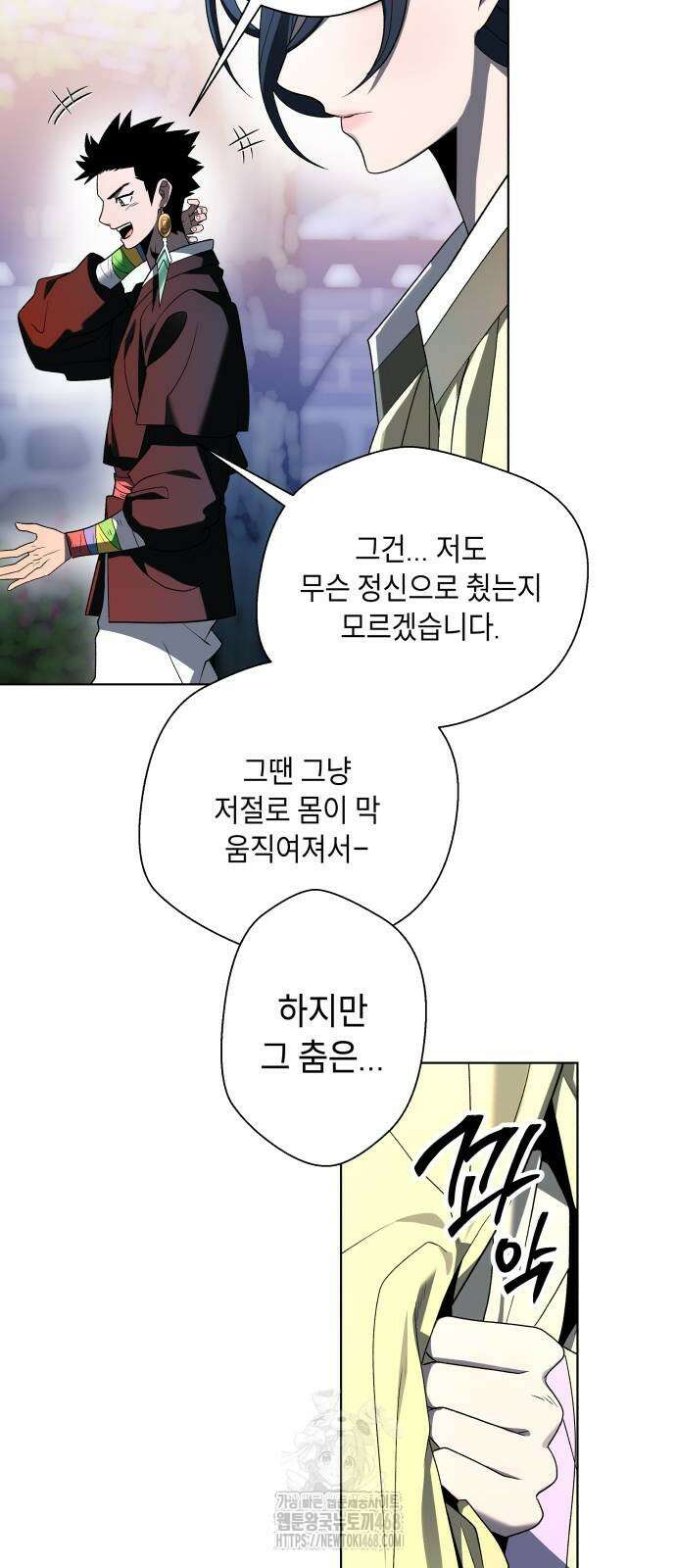 사람의 탈 71화 14
