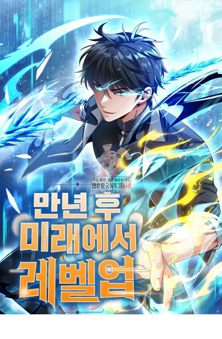 만년 후 미래에서 레벨업 196화 1
