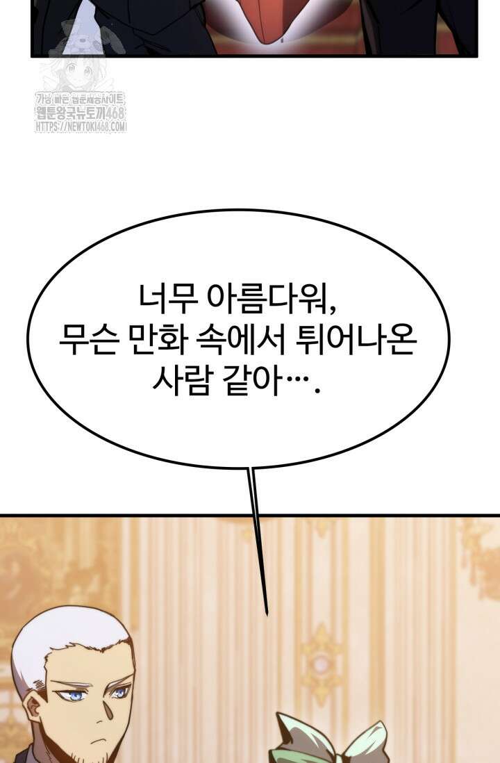 만년 후 미래에서 레벨업 196화 3