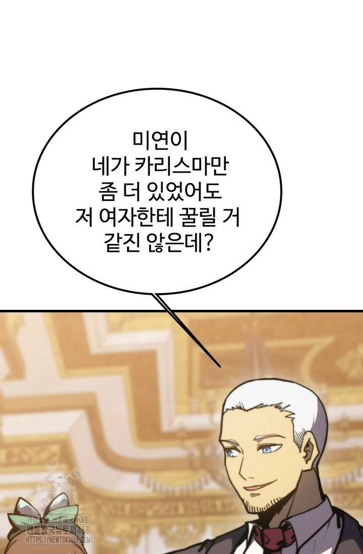 만년 후 미래에서 레벨업 196화 5