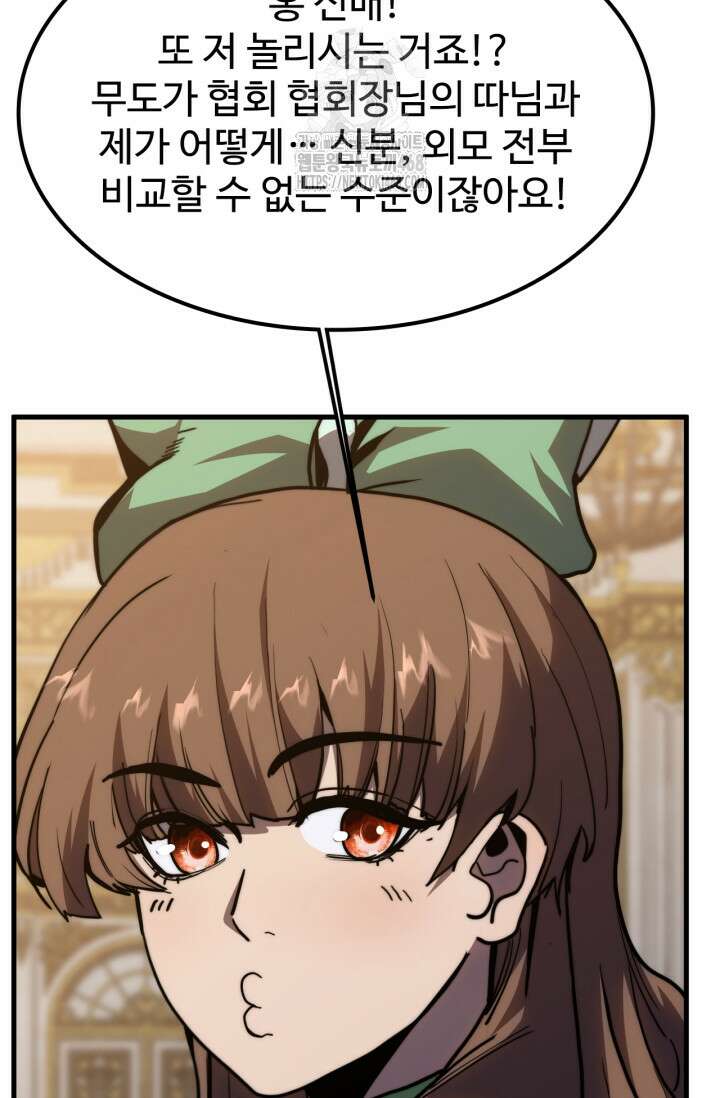 만년 후 미래에서 레벨업 196화 7
