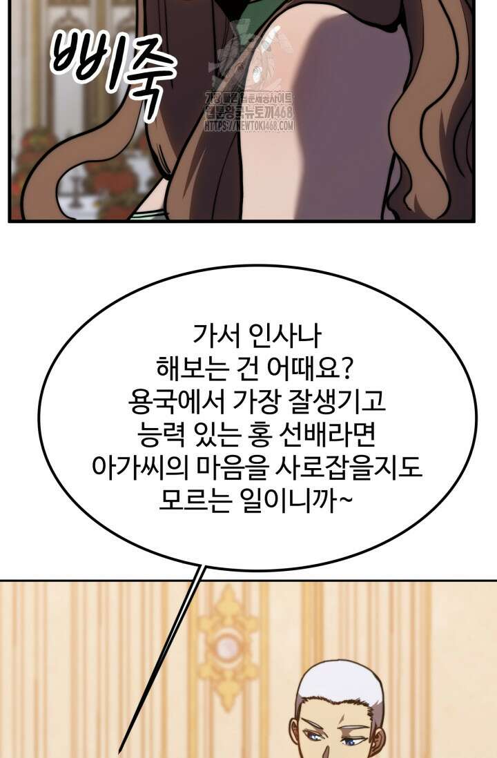 만년 후 미래에서 레벨업 196화 8