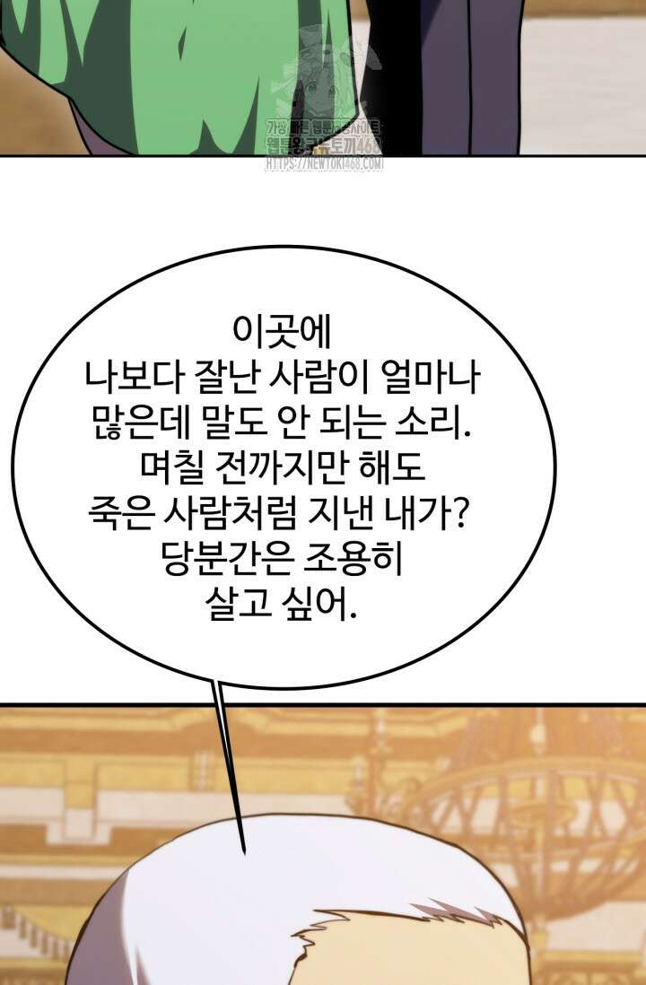 만년 후 미래에서 레벨업 196화 10