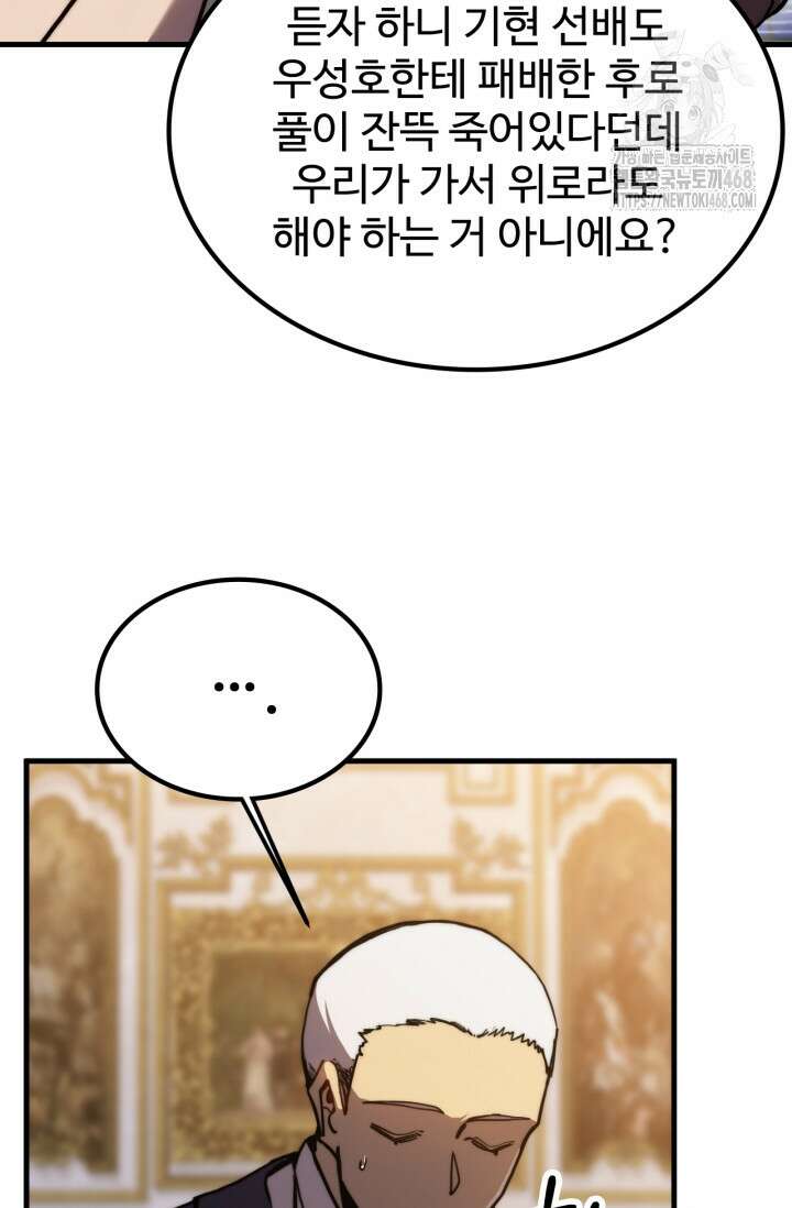 만년 후 미래에서 레벨업 196화 14