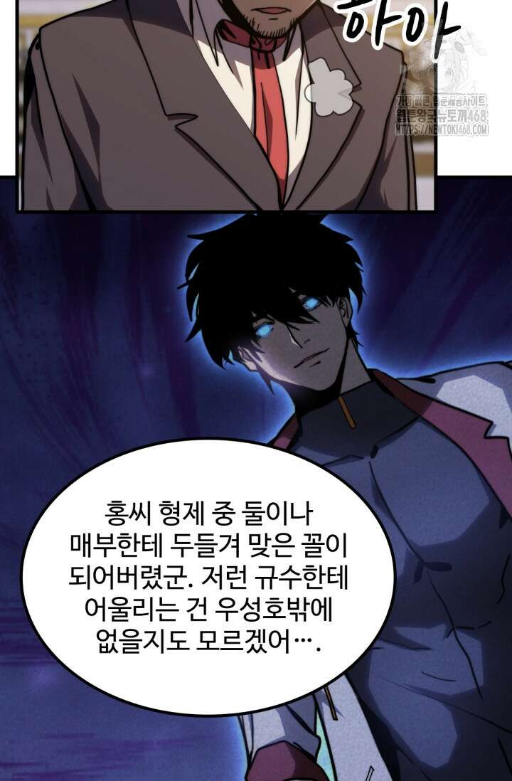 만년 후 미래에서 레벨업 196화 15