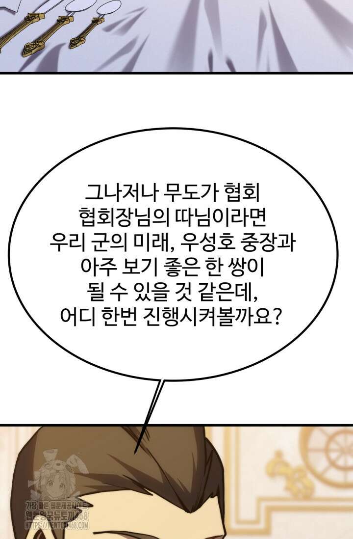 만년 후 미래에서 레벨업 196화 20