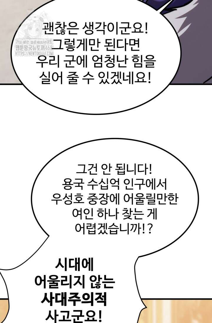 만년 후 미래에서 레벨업 196화 23