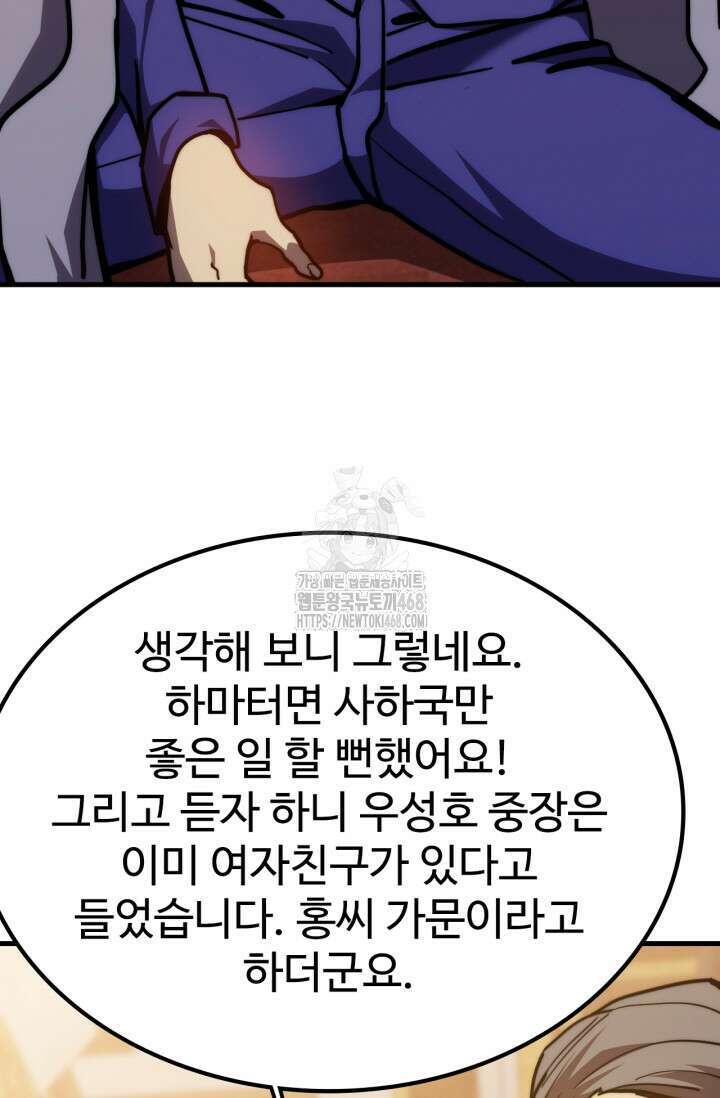 만년 후 미래에서 레벨업 196화 25