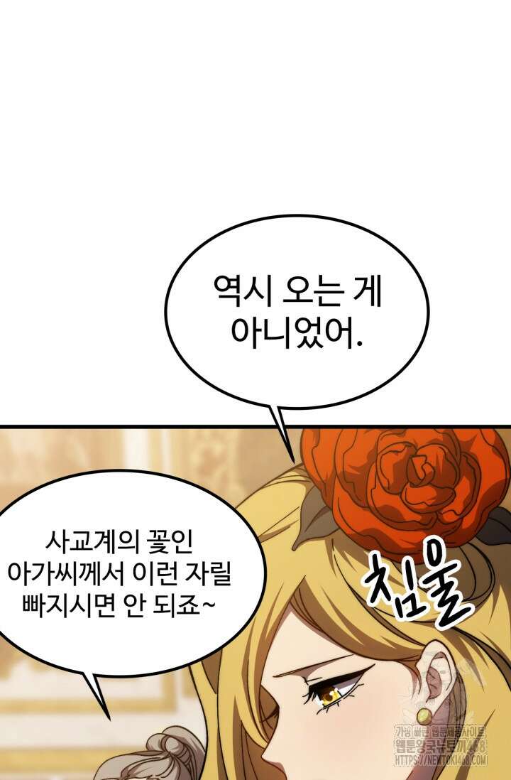 만년 후 미래에서 레벨업 196화 32
