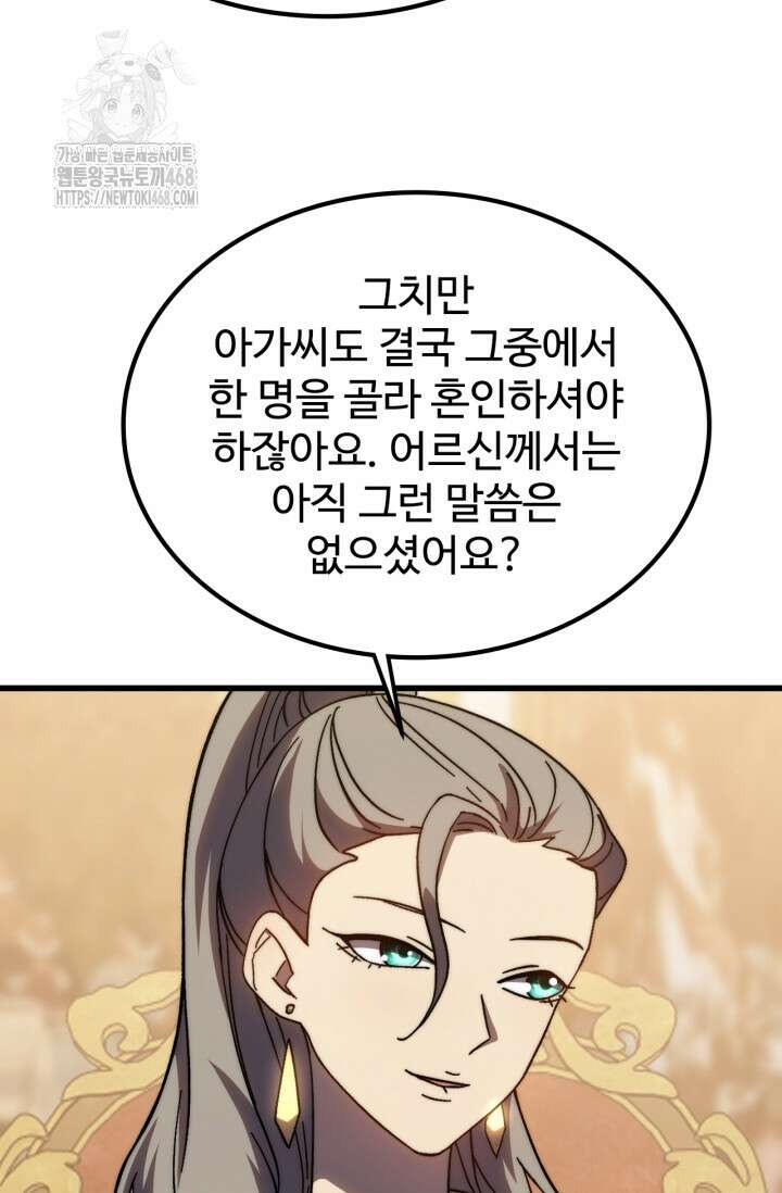 만년 후 미래에서 레벨업 196화 34