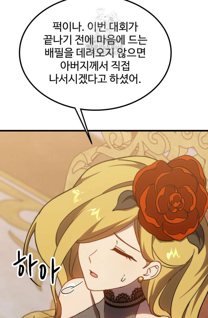 만년 후 미래에서 레벨업 196화 36