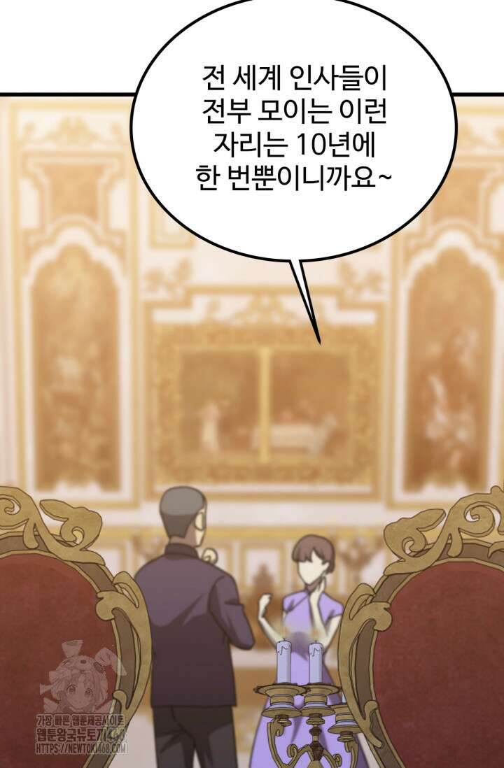 만년 후 미래에서 레벨업 196화 38