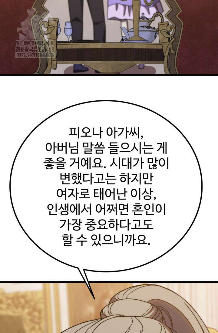 만년 후 미래에서 레벨업 196화 39