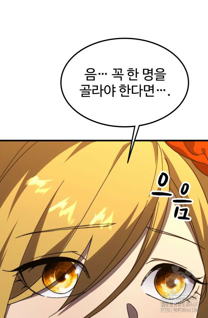 만년 후 미래에서 레벨업 196화 41