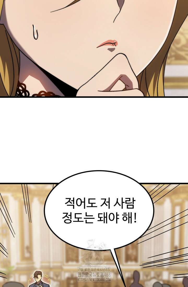 만년 후 미래에서 레벨업 196화 42
