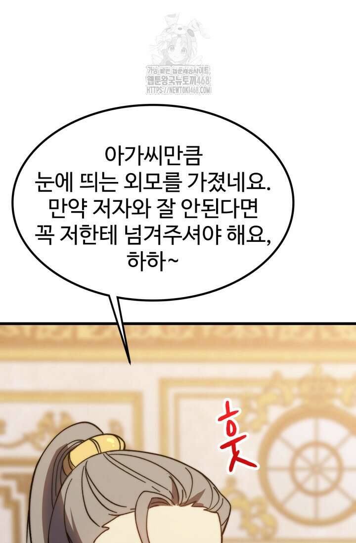 만년 후 미래에서 레벨업 196화 48