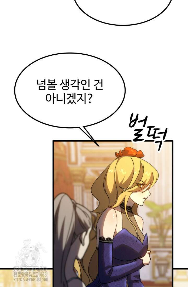 만년 후 미래에서 레벨업 196화 50