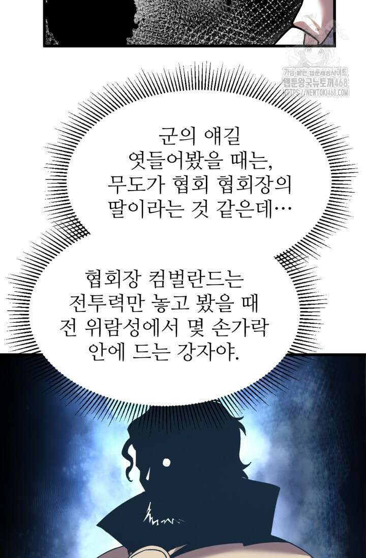 만년 후 미래에서 레벨업 196화 54