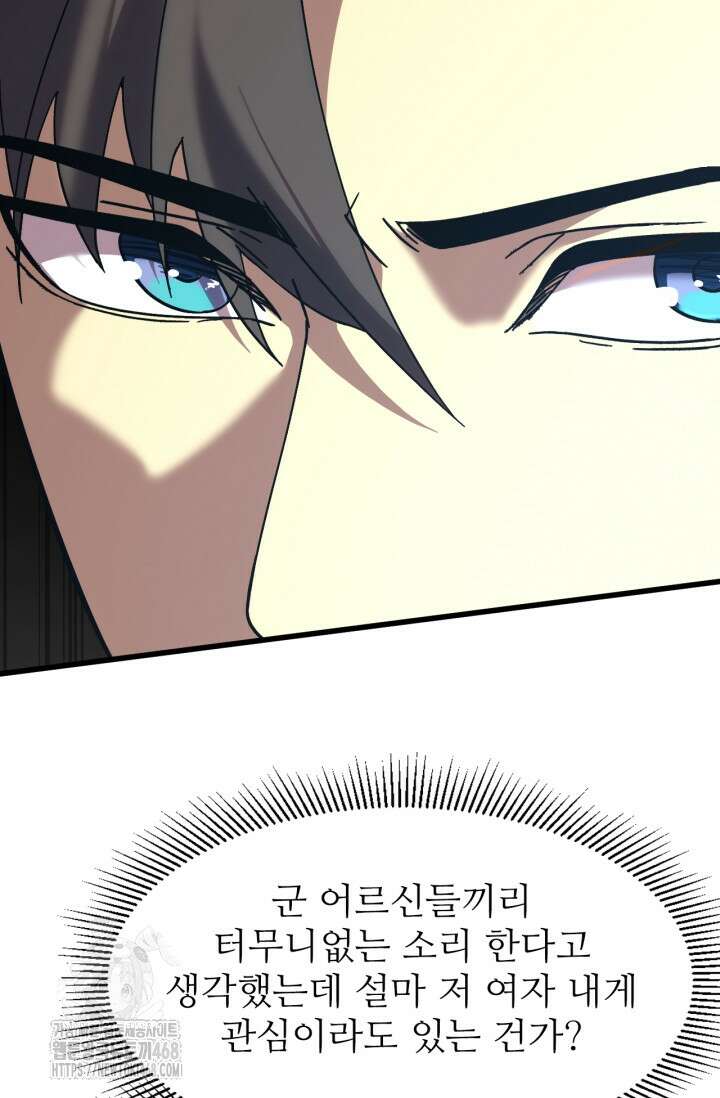 만년 후 미래에서 레벨업 196화 56