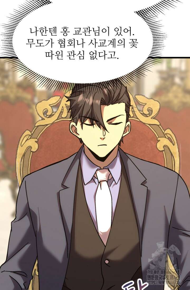 만년 후 미래에서 레벨업 196화 57