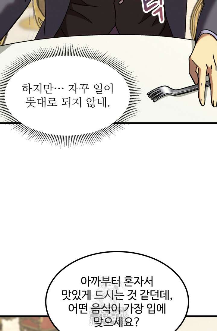 만년 후 미래에서 레벨업 196화 58