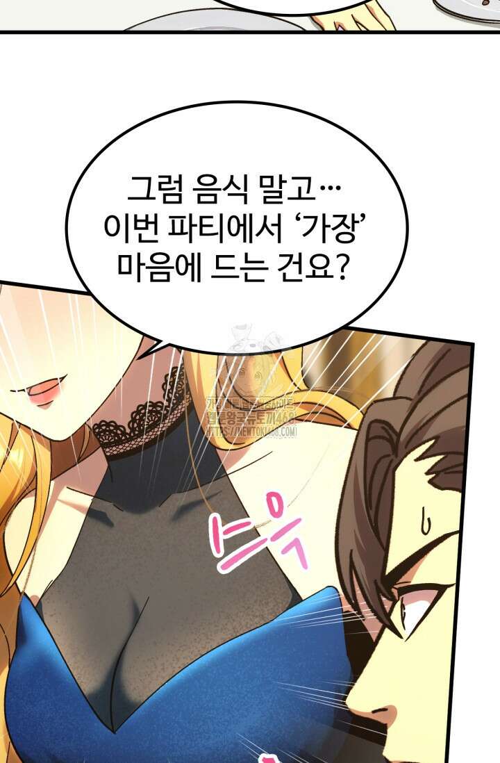 만년 후 미래에서 레벨업 196화 60