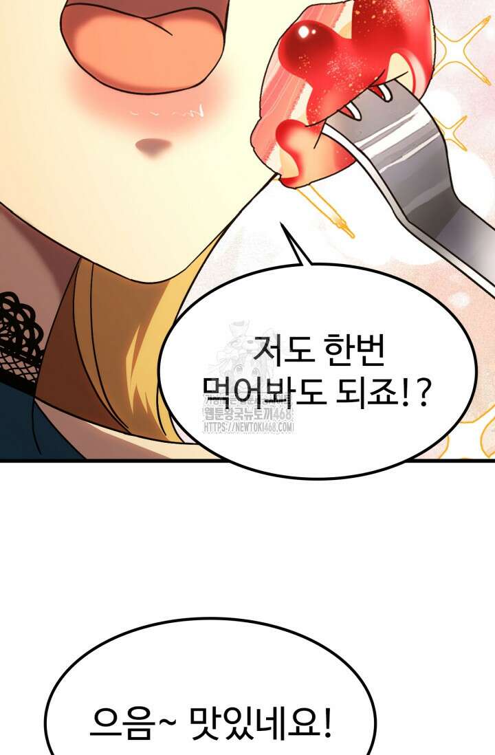 만년 후 미래에서 레벨업 196화 65