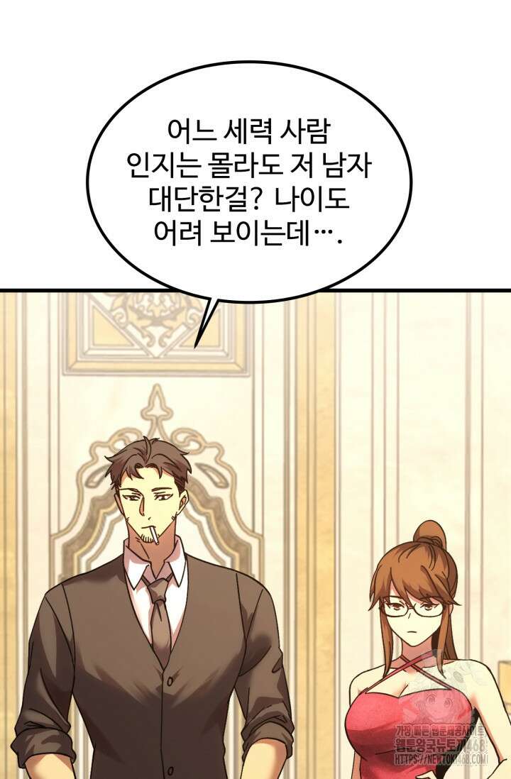 만년 후 미래에서 레벨업 196화 71